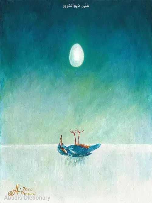 علی دیواندری